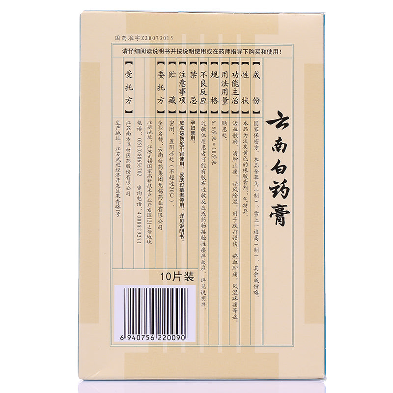 Yunnanbaiyao  chinese Plaster Gaoyao Tiegao Joint Pain Killer 10 Patches Pack