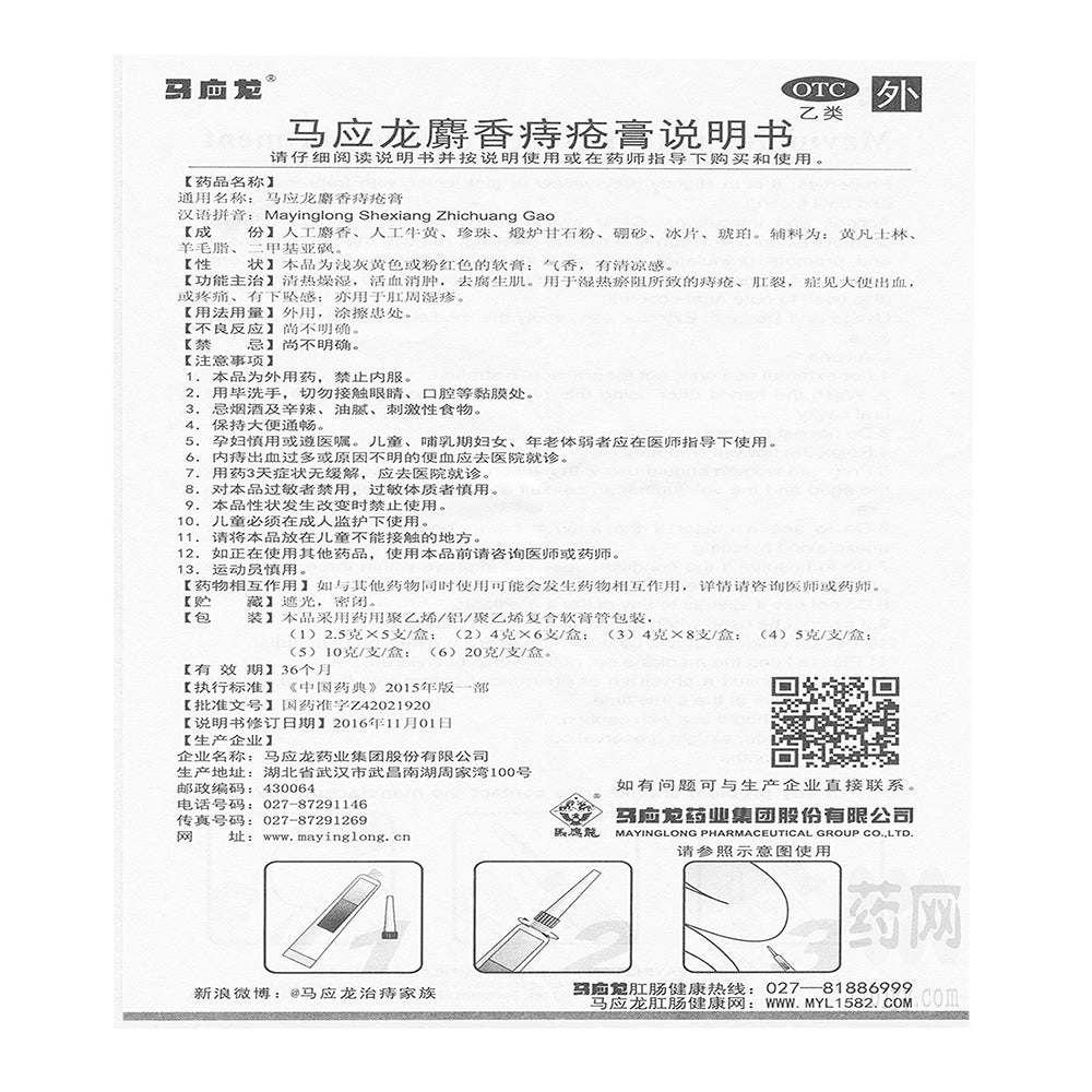 2 Boxes * 20g Mayinglong 马应龙痔疮膏  馬應龍 MA YING LONG Musk Hemorrhoids Ointment Cream 中国大陆配方
